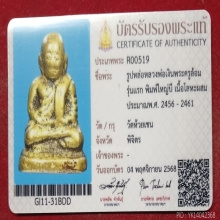 รูปหล่อหลวงพ่อเงินพระครูล้อมจัดสร้าง วัดห้วยเขน รุ่นแรก