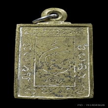 เหรียญหล่อพระพุทธเจ้าเหนือพรหม รุ่นแรก หลวงปู่ดู่ ปี 2522