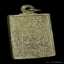 เหรียญหล่อพระพุทธเจ้าเหนือพรหม รุ่นแรก หลวงปู่ดู่ ปี 2522