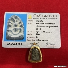 พระนาคปรก พิมพ์เม็ดข้าวเม่า กรุวัดพระศรีรัตนมหาธาตุ