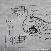 ผ้ายันต์ม้าเสพนางครูบาต๋า วัดบ้านเหล่า จ.เชียงใหม่ ปี2518