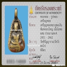 เหรียญหล่อจอบใหญ่หลวงพ่อเงิน วัดบางคลาน