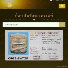 หลวงพ่อปาน พิมพ์ทรงนกสมาธิบัวเม็ด  เนื้อดินเผา พ.ศ. 2460