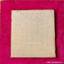 พระสมเด็จฐานสิงห์ หลวงพ่อเชิญ วัดโคกทอง จ.อยุธยา ปี 2534