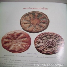 พระกรุกำแพงงบน้ำอ้อย