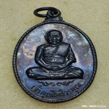 เหรียญรุ่นแรก หลวงพ่อฑูรย์ วัดโพธินิมิตร ปี 14