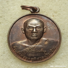 เหรียญรุ่นแรก พระมหาสุรศักดิ์ วัดประดู่ ปี 2553