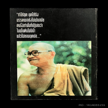 หลวงพ่อชา