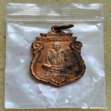 เหรียญเสมา หลวงพ่อคูณ วัดบ้านไร่ รุ่นคุณพระเทพประทานพร ปี 36