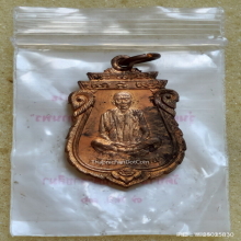 เหรียญเสมา หลวงพ่อคูณ วัดบ้านไร่ รุ่นคุณพระเทพประทานพร ปี 36