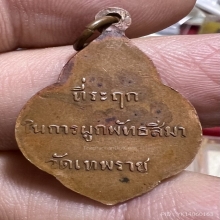 เหรียญพระพุทธวัดเทพราช 2482พ่อดิ่ง วัดบางวัวสวยมากแชมป์หายาก