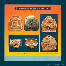 หลวงพ่อเปิ่นพิมพ์ปี35