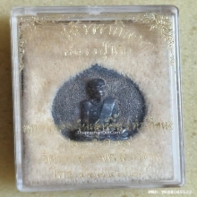 เหรียญหล่อ หลวงปู่โต๊ะ วัดประดู่ฉิมพลี รุ่น 109 ปี ปี 39 