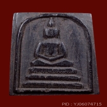 พระสมเด็จหลวงพ่อกวย วัดโฆษิตาราม เนื้อไม้พญางิ้วดำ