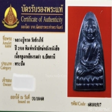 หลวงปู่ทวด วัดช้างให้ หลังหนังสือหน้ายักษ์ ปี2508