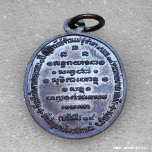 เหรียญกิ่งไผ่ หลวงพ่อเกษม เขมโก ปี 18