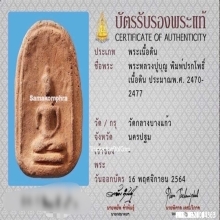 หลวงปู่บุญ วัดกลางบางแก้ว พิมพ์ปรกโพธิ์