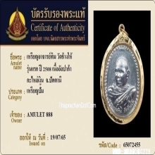 เหรียญหันข้างรุ่นแรก อาจารย์ทิม วัดช้างให้ ปี08