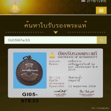 เหรียญแปะโรงสี รุ่นแรก เนื้อทองแดง  พ.ศ. 2519