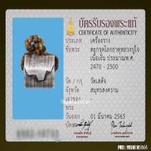 ตะกรุดโลกธาตุหลวงปู่ใจ วัดเสด็จ เนื้อเงิน จ.สมุทรสงคราม