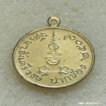 เหรียญกลมเล็ก หลวงพ่อเงิน ปี 2509 ออกวัดเขาจันตรีวงษ์