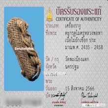 ตะกรุดมัชจุราชหลวงพ่อทา วัดพะเนียงแตก จ.นครปฐม