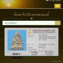 ขุนแผนหลวงพ่อเต๋ รุ่นอินโดจีน  เนื้อดินเผา พ.ศ.2484