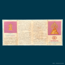 พระกริ่งนิรันตรายปี2525