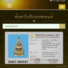 ชินราช รุ่นอินโดจีน พิมพ์เเต่งใหม่ เนื้อโลหะผสม พ.ศ. 2485