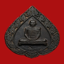 เหรียญพัดยศเล็ก หลวงปู่โต๊ะ เนื้อนวโลหะ พ.ศ. 2516 