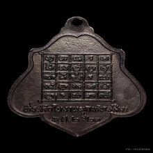 เหรียญหลวงพ่อกวย รุ่น3 พิมพ์หลังยันต์ เนื้อทองแดง (องค์ดารา)