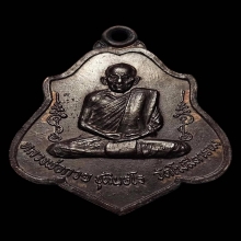 เหรียญหลวงพ่อกวย รุ่น3 พิมพ์หลังยันต์ เนื้อทองแดง (องค์ดารา)