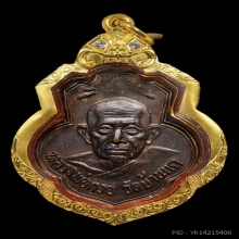 เหรียญหลวงพ่อกวย รุ่นยกช่อฟ้า เนื้อทองแดง  พ.ศ. 2515