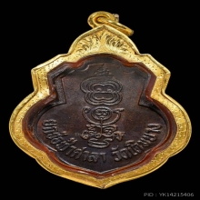 เหรียญหลวงพ่อกวย รุ่นยกช่อฟ้า เนื้อทองแดง  พ.ศ. 2515