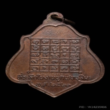 เหรียญหลวงพ่อกวย รุ่น3 พิมพ์หลังยันต์ เนื้อทองแดง พ.ศ. 2521 