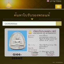 พระพุทธหลวงพ่อกวย พิมพ์เล็บมือ ฐานปลาดุก เนื้อผง  พ.ศ. 2515