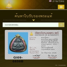 ปิดตาหลวงปู่โต๊ะ ปลดหนี้หลังยันต์นะ เนื้อผงใบลาน  พ.ศ. 2521 