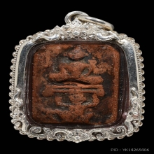 หลวงพ่อปาน พิมพ์ทรงหนุมานแบกแท่น เนื้อดินเผา พ.ศ. 2460 