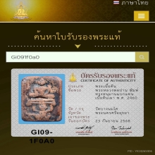 หลวงพ่อปาน พิมพ์ทรงหนุมานแบกแท่น เนื้อดินเผา พ.ศ. 2460 