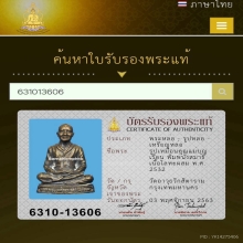 รูปเหมือนคุณแม่บุญเรือนพิมพ์นั่งสมาธิ  เนื้อโลหะผสม พ.ศ.2532