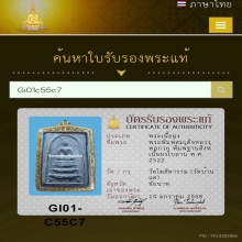 สมเด็จหลวงพ่อกวย พิมพ์ฐานสิงห์  เนื้อผงใบลาน พ.ศ. 2522