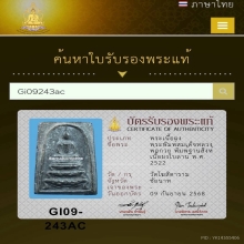 สมเด็จหลวงพ่อกวย พิมพ์ฐานสิงห์  เนื้อผงใบลาน พ.ศ. 2522