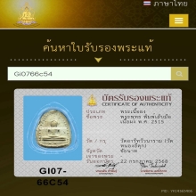 พระพุทธหลวงพ่อกวย พิมพ์เล็บมือ  เนื้อผง พ.ศ.2515