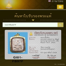 หลวงพ่อปาน พิมพ์ทรงนกฐานสายบัว  เนื้อดินเผา พ.ศ. 2460