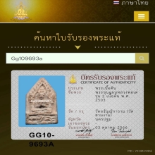 ขุนแผนหลวงพ่อเต๋ รุ่น 2 เนื้อดิน  พ.ศ. 2503