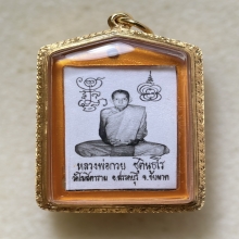 รูปถ่ายหลวงพ่อกวย หลังจีวร พ.ศ. 2521