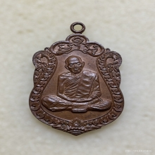 เหรียญหลวงปู่ทิม รุ่นฉลองอายุครบ8รอบ เนื้อทองแดง พ.ศ.2518