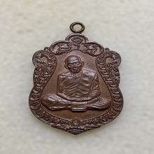เหรียญหลวงปู่ทิม รุ่นฉลองอายุครบ8รอบ เนื้อทองแดง พ.ศ.2518