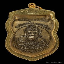 เหรียญเสมาหลวงพ่อน้อย เนื้อทองเหลือง พ.ศ. 2505