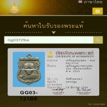 เหรียญเสมาหลวงพ่อน้อย เนื้อทองเหลือง พ.ศ. 2505